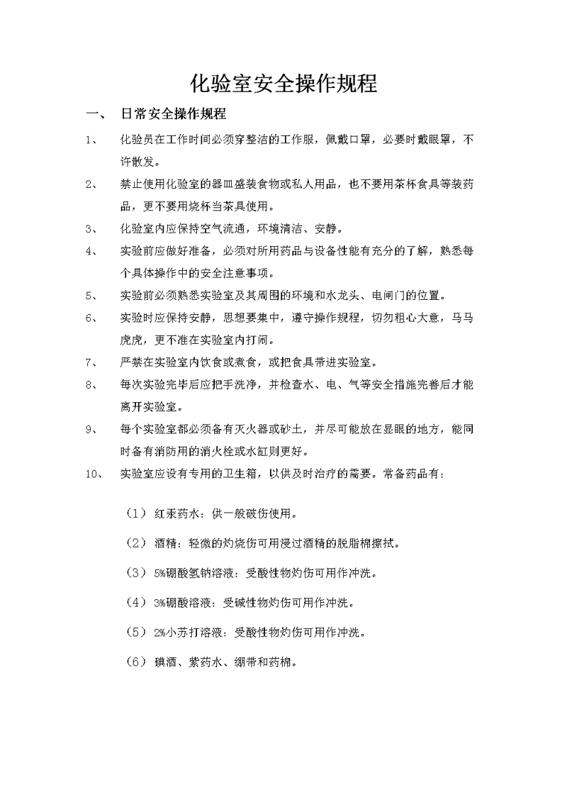 实验室玻璃器皿:探索科学的透明窗户